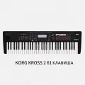 KORG KROSS2-61 Переносные клавиатурные электронные синтезаторы Музыкальные рабочие станции-.-yx