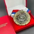 Медаль Именная Юбилярам на Свадьбы 50 лет + именная гравировка на обороте в подарок!