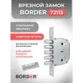 Замок врезной сувальдный BORDER 72113 K 8-6 ПШ для правых дверей