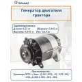 Генератор МТЗ-80/82, 1221 Д-243 -85Э, -91, -93Т, 562, -654, Д-260.1 (14В/1400Вт) прамо прамо AT1400041