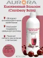 Клюквенный Бальзам (Cranberry Balm)