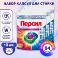 Капсулы для стирки Персил Колор, 28 капсул х 3, 84 шт., средство для стирки
