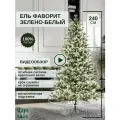 Ель искусственная Царь Елка Фаворит зелено-белый 240см, литая, новогодняя