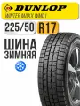 Автошина Dunlop 225/50 R17 98T Winter Maxx WM01 (н/ш) (год выпуска 2017-2019)