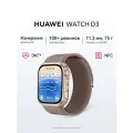 Смарт-часы HUAWEI WATCH D3, кофейное золото, с измерением артериального давления