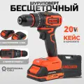 Шуруповерт дрель аккумуляторный бесщеточный ударный 20В