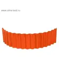 Ограждение для клумбы, 110 × 24 см, оранжевое, «Волна», Greengo