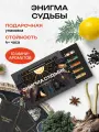 Библиотека ароматов Энигма Судьбы Парфюмерный набор 10 ароматов