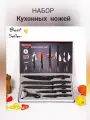 Набор кухонных ножей - 6 предметов, овощечистка, нож овощной , нож кухонный , шеф нож керамическое покрытие