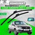 Комплект щеток Lada Granta 2012-2023 / Дворники VALVEOM Лада Гранта