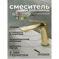 Смеситель для раковины Galaxy 510. K35.01.320 золото сатиновый