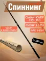 Спиннинг карповый телескопический BoyaBY Carbon Carp 3.6м LBS 3.5