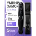 Умный дверной замок SmartLock RK-3/ Замок на дверь СмартЛок РК3, беспроводной, Wi-Fi, экосистема Tuya Smart