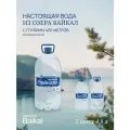 Вода питьевая Легенда Байкала, негазированная, пэт 4,9 л. х 2 шт.