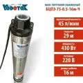 Насос погружной скважинный Vodotok БЦПЭ-75-0.5-16м-Ч, 430Вт, для чистой воды
