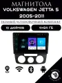 Магнитола 2din 10 дюймов для автомобиля Volkswagen Jetta, 4+64GB, Android 11, Bluetooth