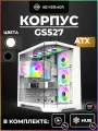 Игровой корпус GS527W в комплекте 7 кулеров Rgb и котроллер с пультом.