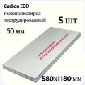Экструдированный пенополистирол Carbon ECO, 50 мм, 5 шт, 580x2360 мм, 0.69 м. Долговечный материал для изоляции и утепления фасадов, полов, стен или производственных помещений