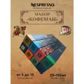 Кофе в капсулах, Nespresso, набор, кофеман, молотый кофе в капсулах, для капсульных кофемашин, оригинал, неспрессо , 80шт