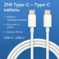 Xiaomi ZMI Type-C AL308E 100W 150 cm (белый)