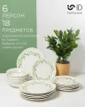 Набор столовой посуды ID FINE на 6 персон 18 предметов, серия Garden / асимметричные формы / Турция