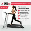 Беговая дорожка UNIX Fit Hi-tech F2 PLUS Arctic Ice с бесконтактным управлением, мощность 3 л. с, до 120 кг UNIXFIT