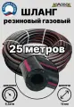 Шланг газовый резиновый d12 мм длина 25 метров ШГА12х25