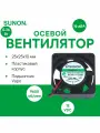 SUNON MF25101V2-1000U-A99 осевой вентилятор с подшипником Vapo, 25х25х10мм, 12VDC, 0.36Вт, 3CFM, 9600об/мин, 2 провода, расчетный срок службы 70000 часов