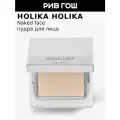 HOLIKA HOLIKA Пудра для лица Naked Face Veil-Fit Cover Pact, 12 г, 01 Light Beige