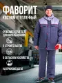 Костюм утеплённый фаворит-анталекс серый брючный. Размер: 44-46. Рост: 170-176 см.