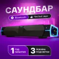 Колонка для компьютера ноутбука проводная usb с подсветкой, саундбар с Bluetooth