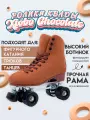 Квады Роликовые коньки Квады Xiobo Chocolate, для танцев, фигурного катания, трюков