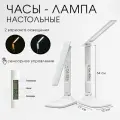 Часы-лампа электронные настольные для дома, календарь, термометр, USB, 12 x 17 x 34 см