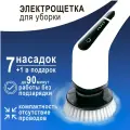 Щетка электрическая беспроводная для уборки дома, мытья пола, ванной, мойки окон, электрощетка для чистки кафеля, кухни