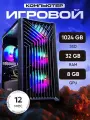 Игровой компьютер Intel Core i7 / RX 580 8Gb / 32Gb / SSD 1Tb / Windows 10 Pro + WiFi