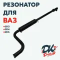 Резонатор DK Pro для а/м Ваз 2113, 2114, 2115 / 51мм, с гофрой, штатная установка