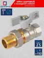 Кран шаровый с накидной гайкой 1 для воды СTM стандарт бабочка