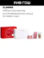 CLARINS Набор в косметичке жен. (Крем, 50 мл + Крем, 15 мл + Масло для губ, 1,4 мл, 04 + Сыворотка, 0,9 мл)