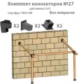 Комплект коннекторов №27 для бруса 100x100 без покраски для самостоятельной сборки беседки