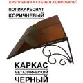Козырек металлический над входной дверью YS75 черный с коричневым поликарбонатом