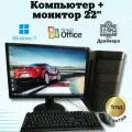 Компьютер для игр и учебы - intel i5/8GB/GTX-650/SSD-256/Монитор-22'