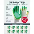 Перчатки двойной облив 200 пар / Строительные / Рабочие размер M-L (7-9)