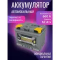 Аккумулятор автомобильный REACTOR 62 R+ 12В 62Ач 660А