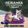 Мягкая лежанка City HD для собак и кошек, 60х47х15 см, размер XL, фиолетовая