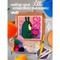 Набор для творчества, набор для вышивания в ковровой технике Планктон 40х40см