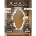 Зеркало фигурное настенное Мансарда 45х77 см интерьерное с сенсорной подсветкой защита IP44 универсальное