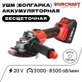 WORCRAFT Шлифмашина угловая аккумуляторная (1000Вт, 8500 об/мин+ 2 АКБ 20V+СЗУ) УШМ. Шлифовальная высокопроизводительная бесщеточная машина.