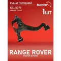 Рычаг Kortex для передней подвески Range Rover SPORT пер. подв. нижн. лев. OEM KSL5379; LR029306