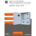 Щит учетно-распределительный навесной ЩРУН-3/24 IP31 (500х400х150) металл 0,6