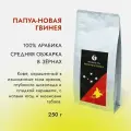 Кофе в зернах Арабика 250 г Roasted by Mia. Папуа-Новая Гвинея Средняя обжарка